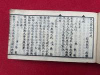 佩文斎詠物詩選　4巻4冊揃　（初編・2編）