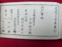 佩文斎詠物詩選　4巻4冊揃　（初編・2編）