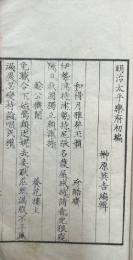明治太平楽府　初篇