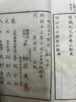 明治太平楽府　初篇