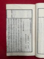 本朝虞初新誌　奇文観止　3巻3冊揃