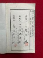 本朝虞初新誌　奇文観止　3巻3冊揃