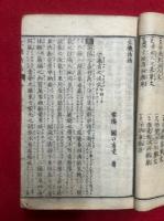 文機活法　正続・続々　3冊揃