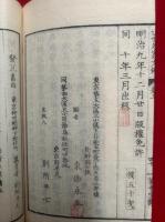 近世名家文粹　3巻3冊揃