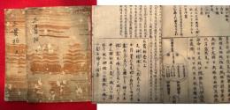 三貫柏　2巻2冊揃