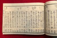 貞享式海印録　6巻6冊揃