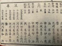 貞享式海印録　6巻6冊揃