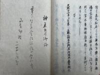 【写本】黒本尊霊像記（東照宮御守護本尊阿弥陀如来霊像記）