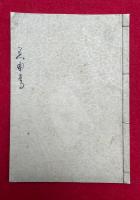 【写本】黒本尊霊像記（東照宮御守護本尊阿弥陀如来霊像記）