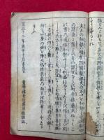 乙宝寺大日如来略縁起（越後乙宝寺略縁起・光明真言袖鏡）
