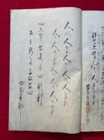 【写本】凶災刀竹節倹鑑　平生心得　（質素倹約・予メ条件ニ述ル慎之事・大凶災年ヲ左ニ記スほか）