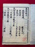 愚禿鈔・浄土文類聚鈔　合刻　全