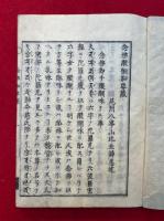 念仏醍醐秘要蔵