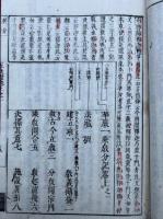 華厳五教章冠註　3巻10冊揃　（冠註五教章）