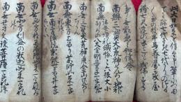【写本】此大日如来ヲ信々御輩-（仮）