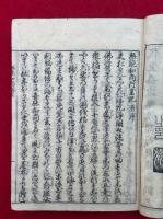 無能和尚行業記　2卷合冊　（無能和尚伝）