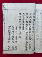 無能和尚行業記　2卷合冊　（無能和尚伝）
