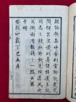 勧心詠歌集　附録共