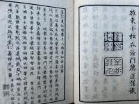 勧心詠歌集　附録共