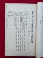 白隠広録　2輯2冊揃