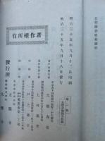 白隠広録　2輯2冊揃