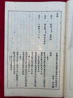 陽春和尚語録　　巨鼇山清見興国禅寺　3巻合冊