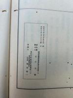 陽春和尚語録　　巨鼇山清見興国禅寺　3巻合冊