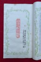 匋印観音経印譜　2巻2冊揃