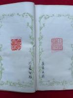 匋印観音経印譜　2巻2冊揃