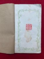匋印観音経印譜　2巻2冊揃