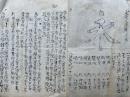 【写本】永字八法図并魏太祖書論　文字起原等