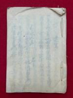 【写本】小田井大社伝来記・達書（光妙寺・養源寺ほか）