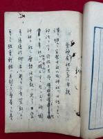 【写本】京都八坂神社資料（官幣中社八坂神社明細図書改正案・祭神合祀次第ニ付願）