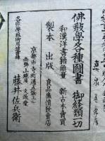 倶舎論頌疏　冠註講苑　29巻14冊揃　（倶舎論頌釈疏）
