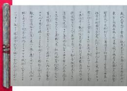 【巻子本】上宮太子霊像由緒書
