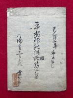 【写本】平安神社仏閣諸道しるべ