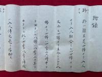 【写本】三隅三角口訣　千金莫伝之内