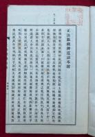 正法眼蔵布皷　首巻共6巻7冊揃