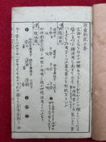 語彙別記・語彙活語指掌　官版　全