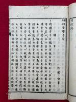 叡覧かなづかひ変声音符　（国字用法変声音符）