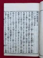 沙石集　10巻5冊揃　【復刻版】
