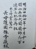 沙石集　10巻5冊揃　【復刻版】