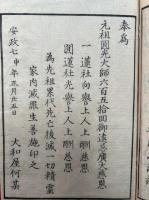 專修念仏四要篇　合完