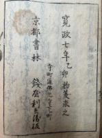 仏説善悪因果経和訓