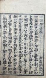 一宗行儀抄　3巻3冊揃
