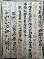 一宗行儀抄　3巻3冊揃