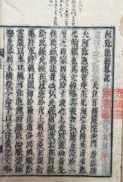 阿弥陀経略記