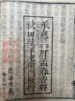 阿弥陀経略記