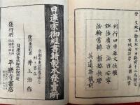 四宗要文纂補　3巻3冊揃