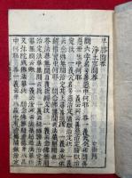 早勝問荅・鎌隼問荅并抄